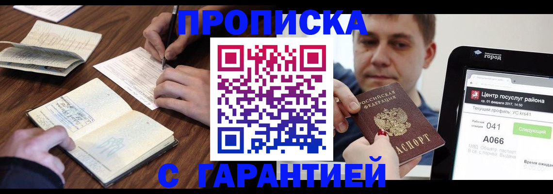 прописка для школы в Дзержинском