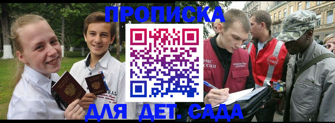 прописка 2025 в Дзержинском