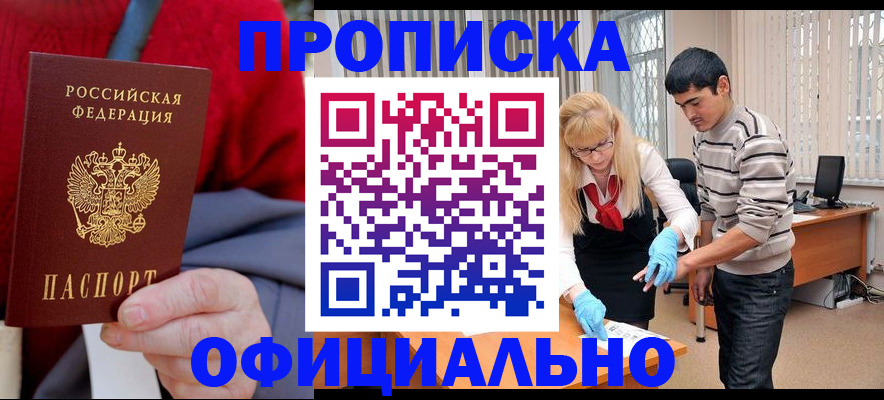 временная регистрация недорого в Дзержинском