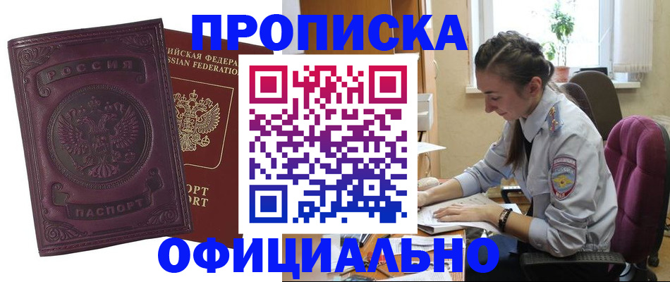 временная регистрация поиск в Дзержинском