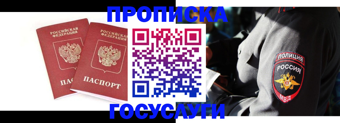 где прописаться в Дзержинском