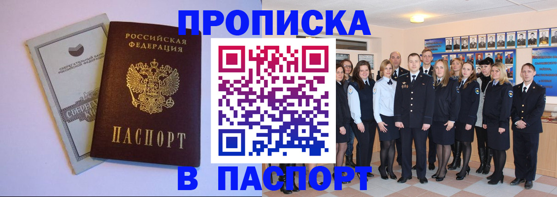 прописка поиск в Дзержинском